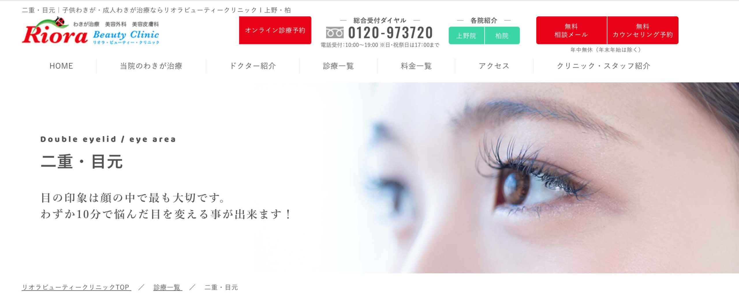 リオラビューティークリニッククリニックの紹介画像